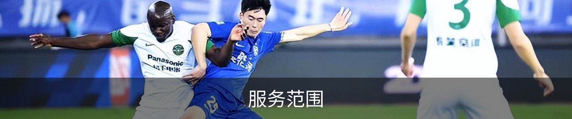 服务范围